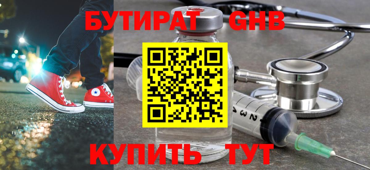 Гудермес  Бутират  Вход с VPN  БУТИРАТ бутик 