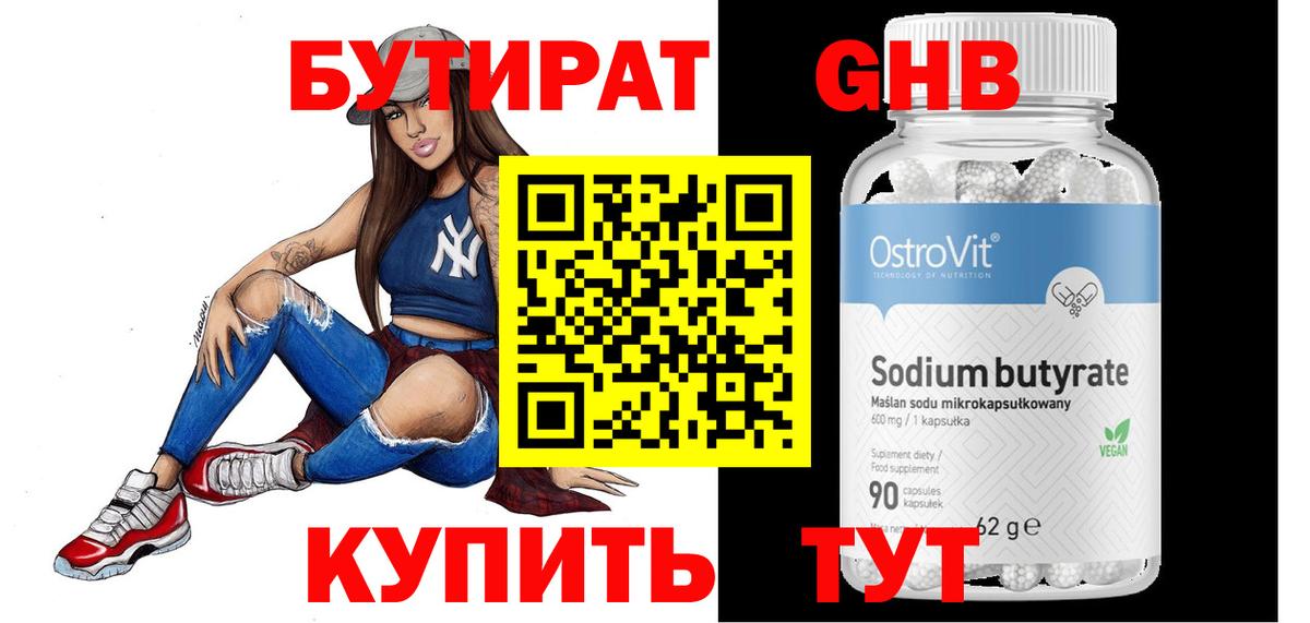 Бутират оксибутират Гудермес
