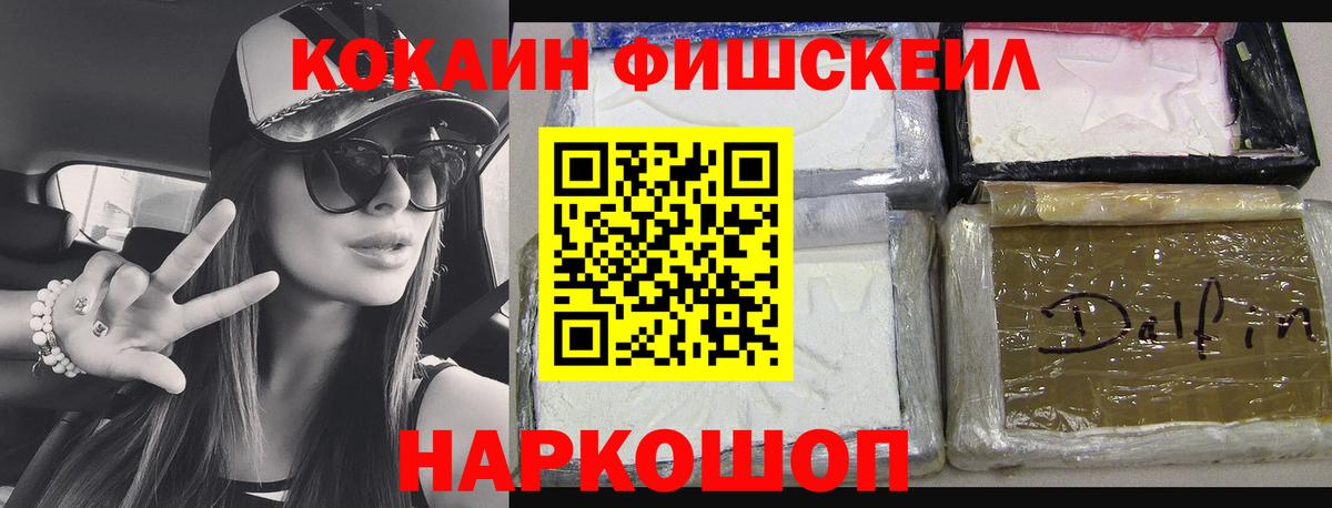 COCAIN FishScale Гудермес