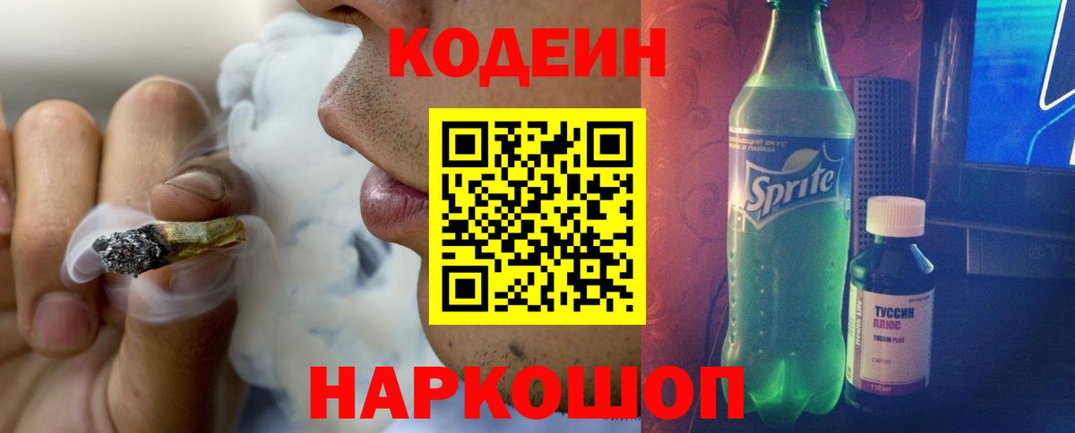 Codein напиток Lean (лин)  Вход с VPN  Кодеиновый сироп Lean напиток Lean (лин)  Гудермес 