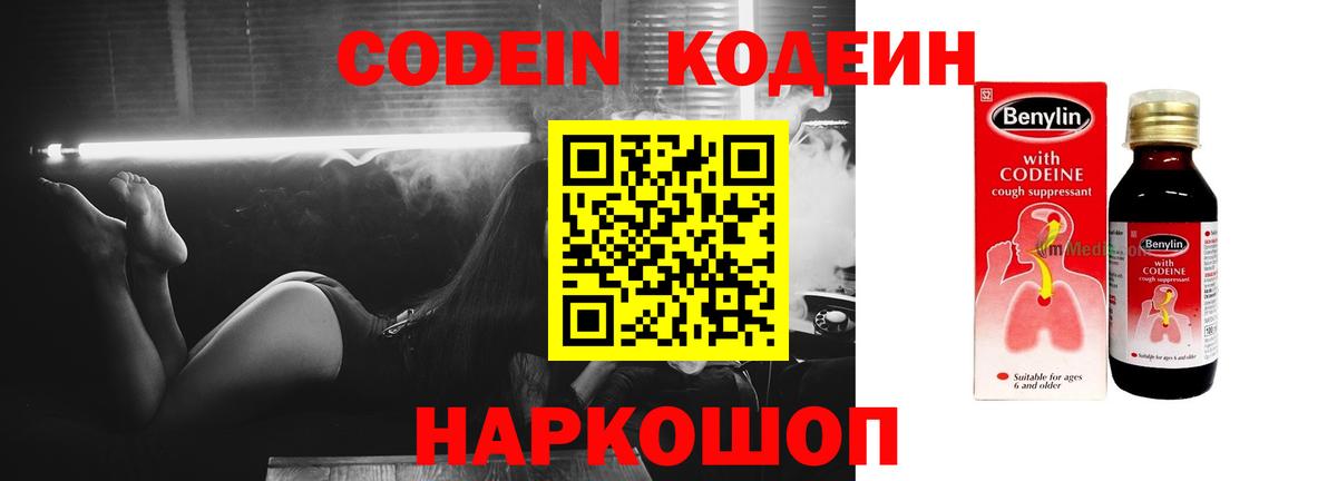 Кодеин напиток Lean (лин) Гудермес