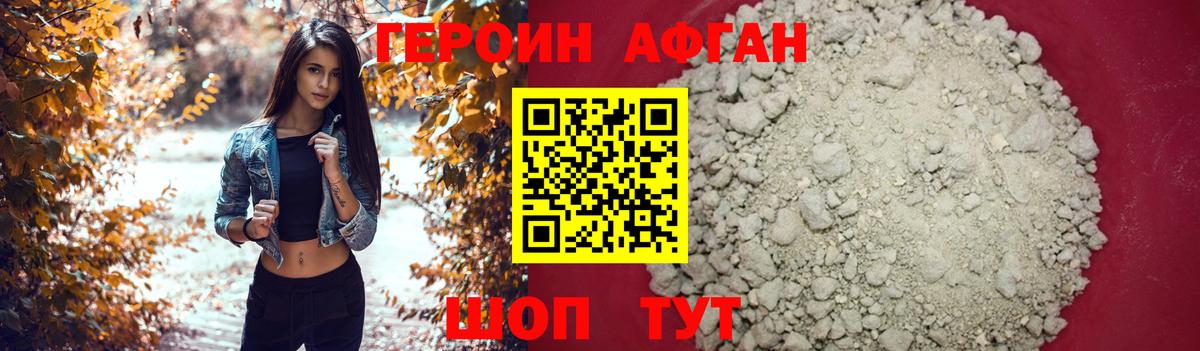 ГЕРОИН белый Гудермес