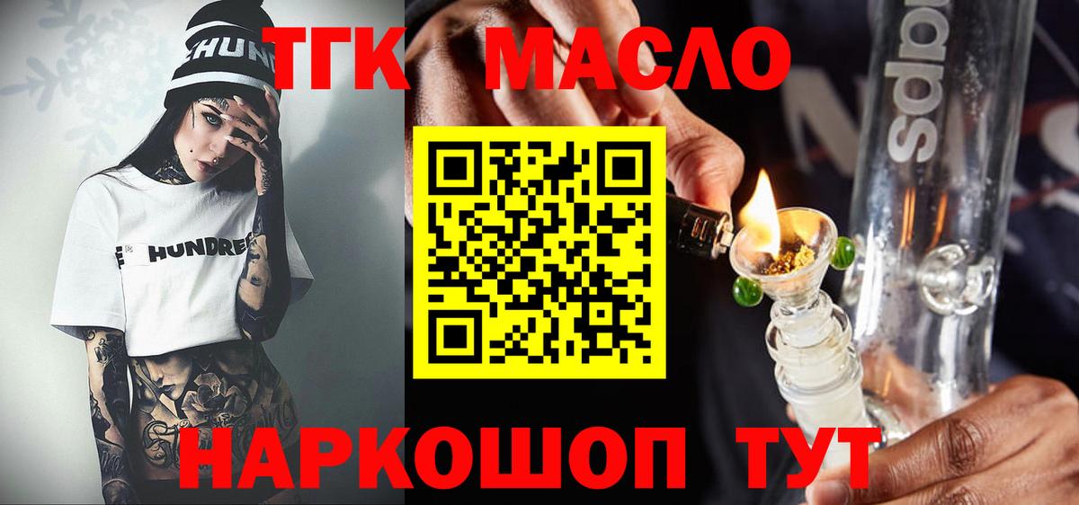 ТГК THC oil  ТГК гашишное масло  mega ссылка  Вход с VPN  Гудермес 